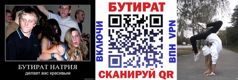 Бутират BDO  Купить  Эртиль 